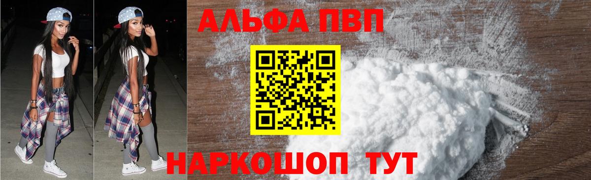 купить наркотики сайты  Альфа ПВП Соль  Альфа ПВП Crystall  APVP крисы CK  Вход с VPN  Гудермес 