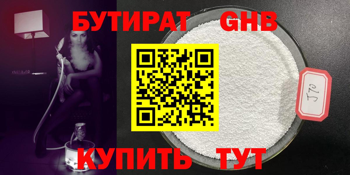 БУТИРАТ бутандиол  БУТИРАТ  Гудермес  Вход с VPN 