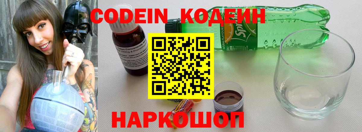 Кодеин Purple Drank  Кодеин напиток Lean (лин)  Вход с VPN  Гудермес 