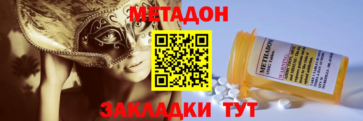 Метадон кристалл  Метадон methadone  Гудермес  Вход с VPN 